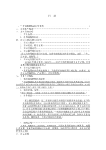 2016年知名商标新申报材料目录