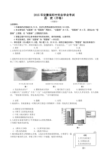 2015中考历史