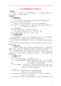 2014高考地理知识点针对训练10