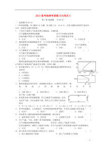 2014高考地理考前练习大闯关4