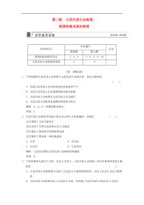 2014高考复习人教必修二政治复习人民代表大会制度