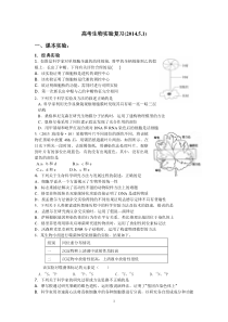 2014高考实验复习终稿