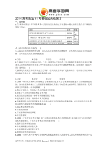 2014高考政治11月基础过关检测2