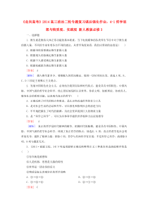 2014高考政治二轮专题复习强化作业4-1哲学思想与物质观实践观新人教版必修3