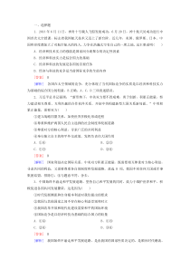 2014高考政治二轮专题复习强化作业_2-3国际社会与我国的外交政策_新人教版必修2