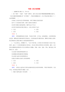 2014高考政治二轮专题复习强化作业专题二综合检测题新人教版Word版含答案