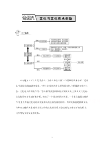 2014高考政治二轮文化与文化传承创新(含14年学法分析)