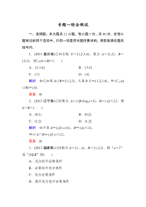 2014高考数学(全国通用)二轮复习钻石卷专题综合测试1Word版含解析