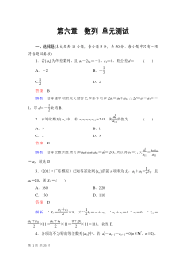 2014高考数学(理)一轮总复习(人教新课标)配套单元测试第六章数列Word版含解析