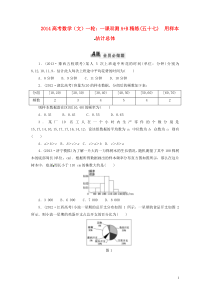 2014高考数学一轮一课双测AB精练(五十七)用样本估计总体文