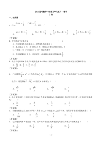 2014高考数学一轮复习单元练习--概率