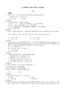 2014高考数学一轮复习单元练习--统计案例