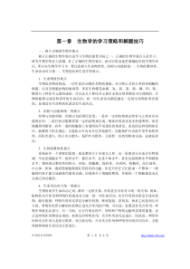 生物学的学习策略和解题技巧