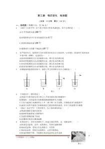 2016年秋学期配套中学教材全解工具版八年级物理(上)(人教版)第三章物态变化检测题含答案解析