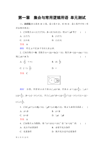 2014高考数学总复习(人教新课标理科)单元测试第1章集合与常用逻辑用语Word版含解析