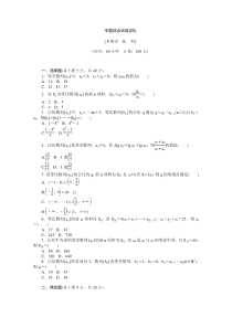 2014高考数学文复习方案二轮作业手册(新课标通用版)专题综合训练(四)专题四数列Word版含解析