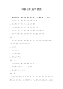 2016年秋新疆电大物权法形考答案1-4