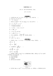 2014高考数学理复习方案二轮作业手册(新课标通用版)专题限时集第1B讲集合与常用逻辑用语复数