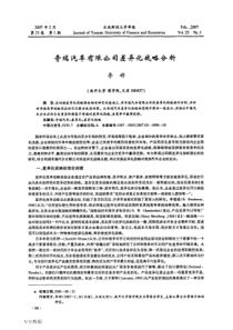 奇瑞汽车有限公司差异化战略分析