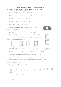 2014高考数学(理科)小题限时训练44