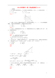 2014高考数学黄金配套练习4-8理