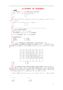 2014高考数学黄金配套练习7-5理