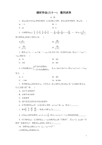 2014高考文科数学课时作业31