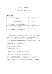 2014高考物理一轮复习检测试题福建专用选修3-3检测试题