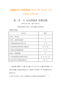 2014高考物理一轮复习第一章力运动的描述检测试题