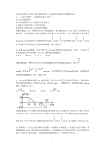 2014高考物理一轮复习课时跟踪检测