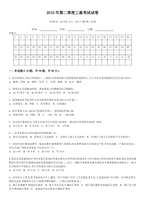 2016年第二季度三基考试试卷