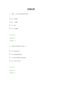 2016年第二届全国财税知识网络答题竞赛96分卷