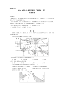 2016年第二次全国大联考【新课标I卷】文科综合