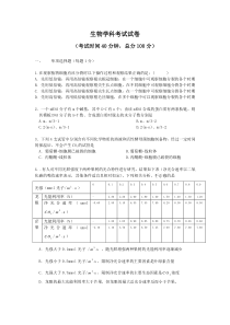 生物学科试题(40分钟)