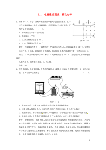 2014高考物理大一轮复习9.1电磁感应现象楞次定律