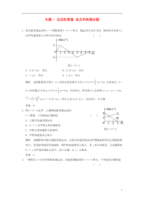 2014高考物理大一轮复习专题一运动的图像追及和相遇问题