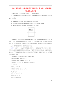 2014高考物理大二轮第14讲分子动理论气体及热力学定律考前适考素能特训