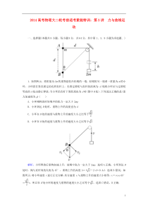 2014高考物理大二轮第3讲力与曲线运动考前适考素能特训