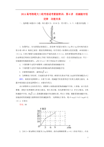 2014高考物理大二轮第6讲机械能守恒定律功能关系考前适考素能特训