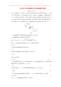 2014高考物理应用动力学和能量观点处理电磁感应问题考前提分专练