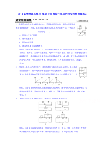 2014高考物理总复习练习题实验(9)描绘小电珠的伏安特性曲线