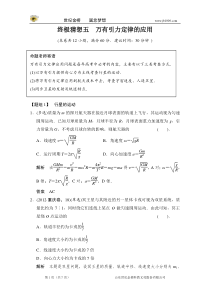 2014高考物理终极猜想5万有引力定律的应用