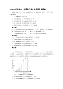 2014高考理综新课标2卷生物部分WORD版