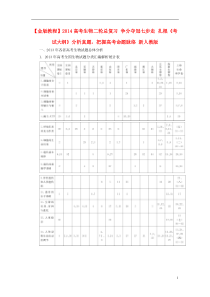 2014高考生物二轮总复习争分夺冠七步走扎根《考试大纲》分析真题,把握高考命题脉络新人教版