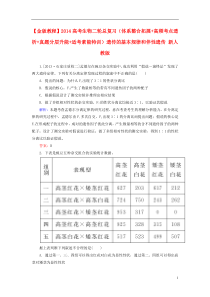 2014高考生物二轮总复习遗传的基本规律和伴性遗传新人教版