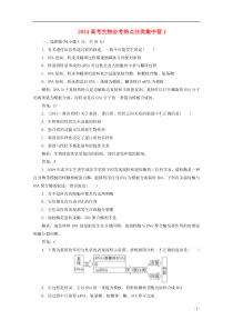 2014高考生物必考热点分类集中营1