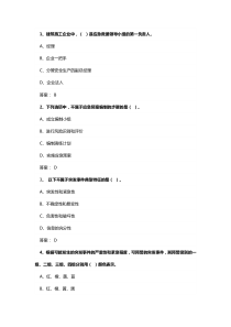 2016年继续教育《专业技术人员突发事件应急处理》单选1