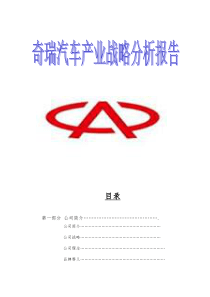 奇瑞汽车股份有限公司