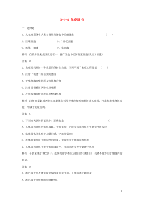 2014高考生物总复习1-4免疫调节新人教版必修3