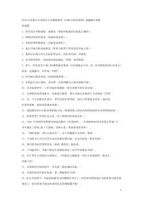 2016年继续教育《目标与时间管理》考试满分答案